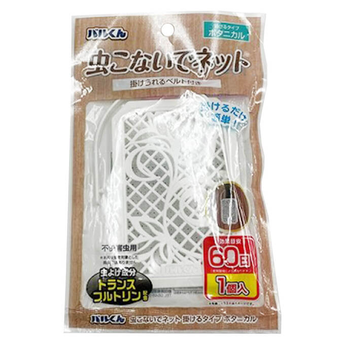 【まとめ買い】バルくん 虫こないでネット 掛けるボタニカル 0459/359446