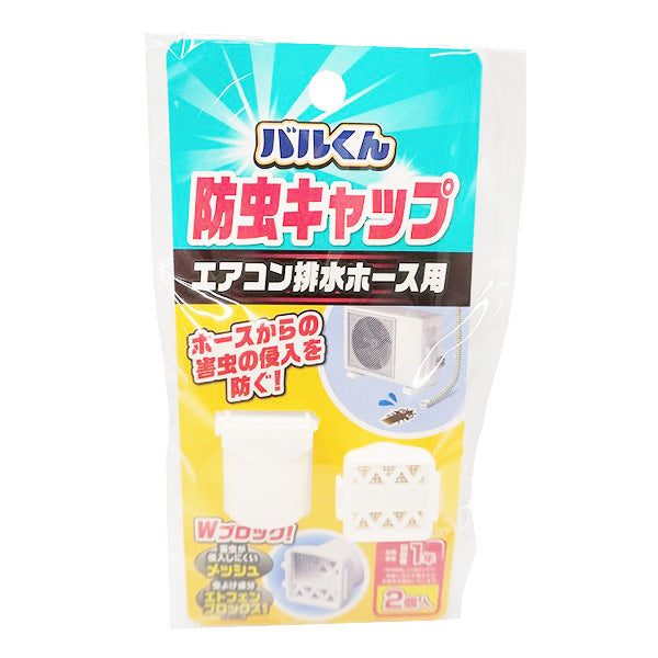 【まとめ買い】バルくんエアコン防虫キャップ 薬剤入り 2P 0459/359458