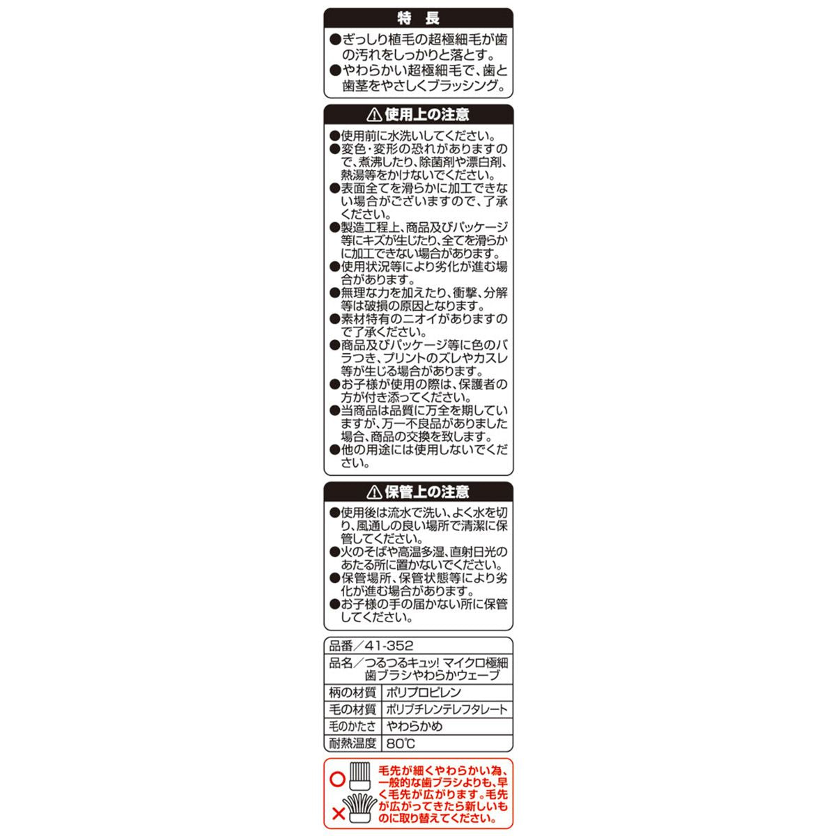 【まとめ買い】マイクロ極細歯ブラシやわらかウェーブ 0474/359495