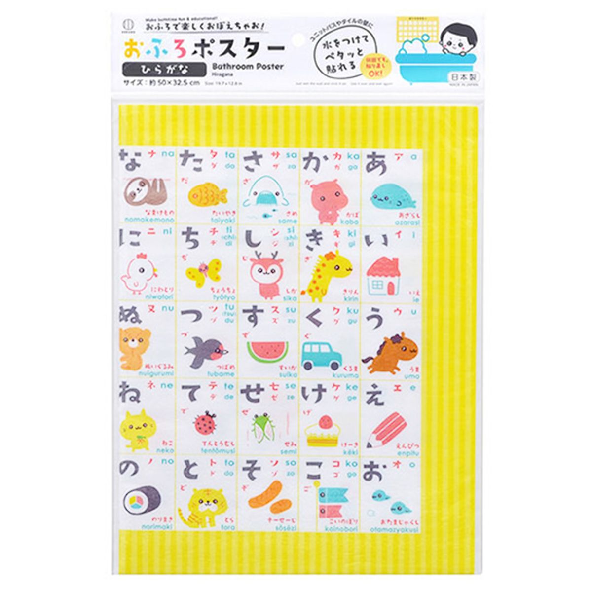 【まとめ買い】おふろポスター ひらがな 0520/359588