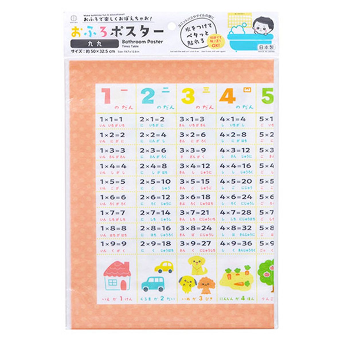 【まとめ買い】おふろポスター 九九 0520/359590