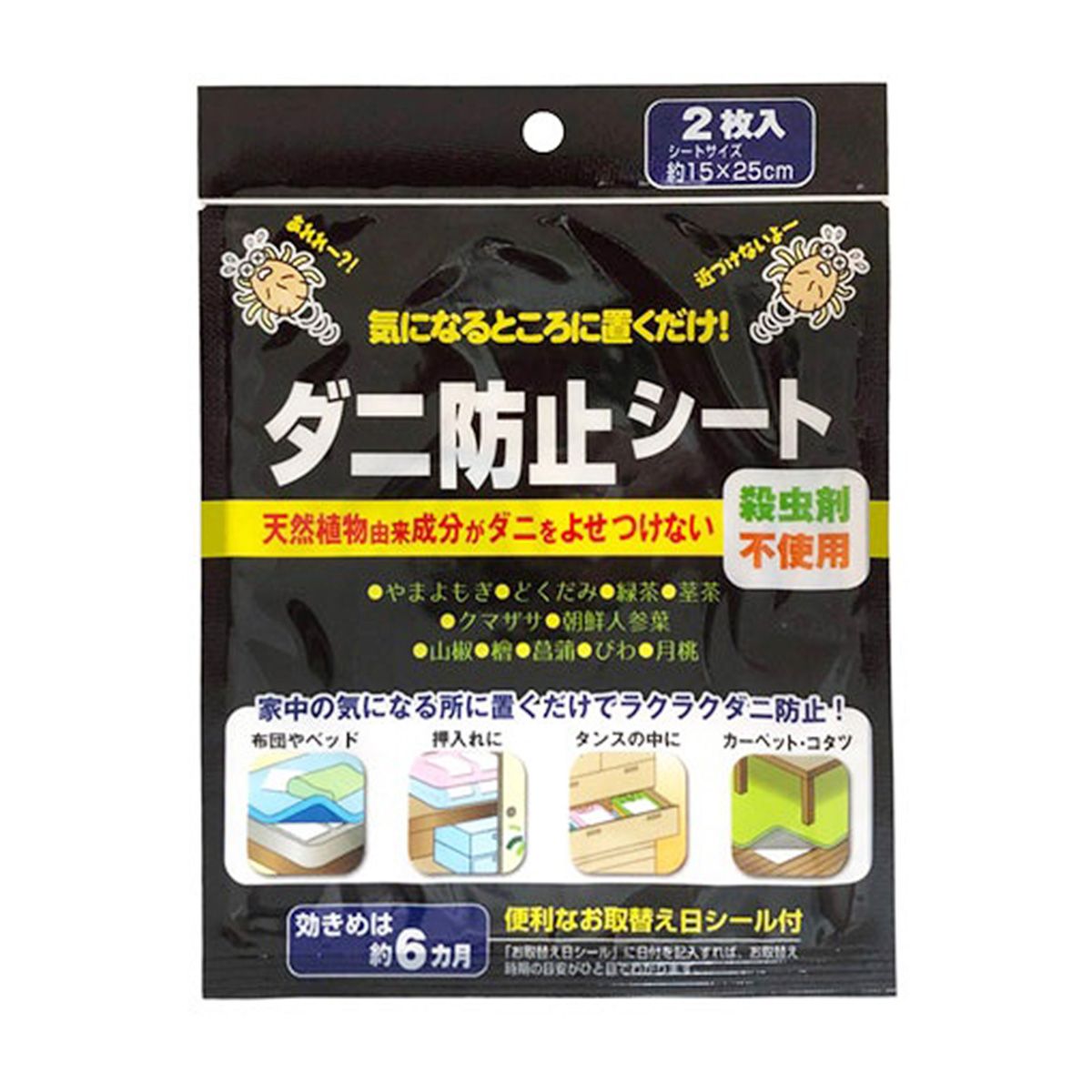 【まとめ買い】ダニ防止シート 2P 0948/359696