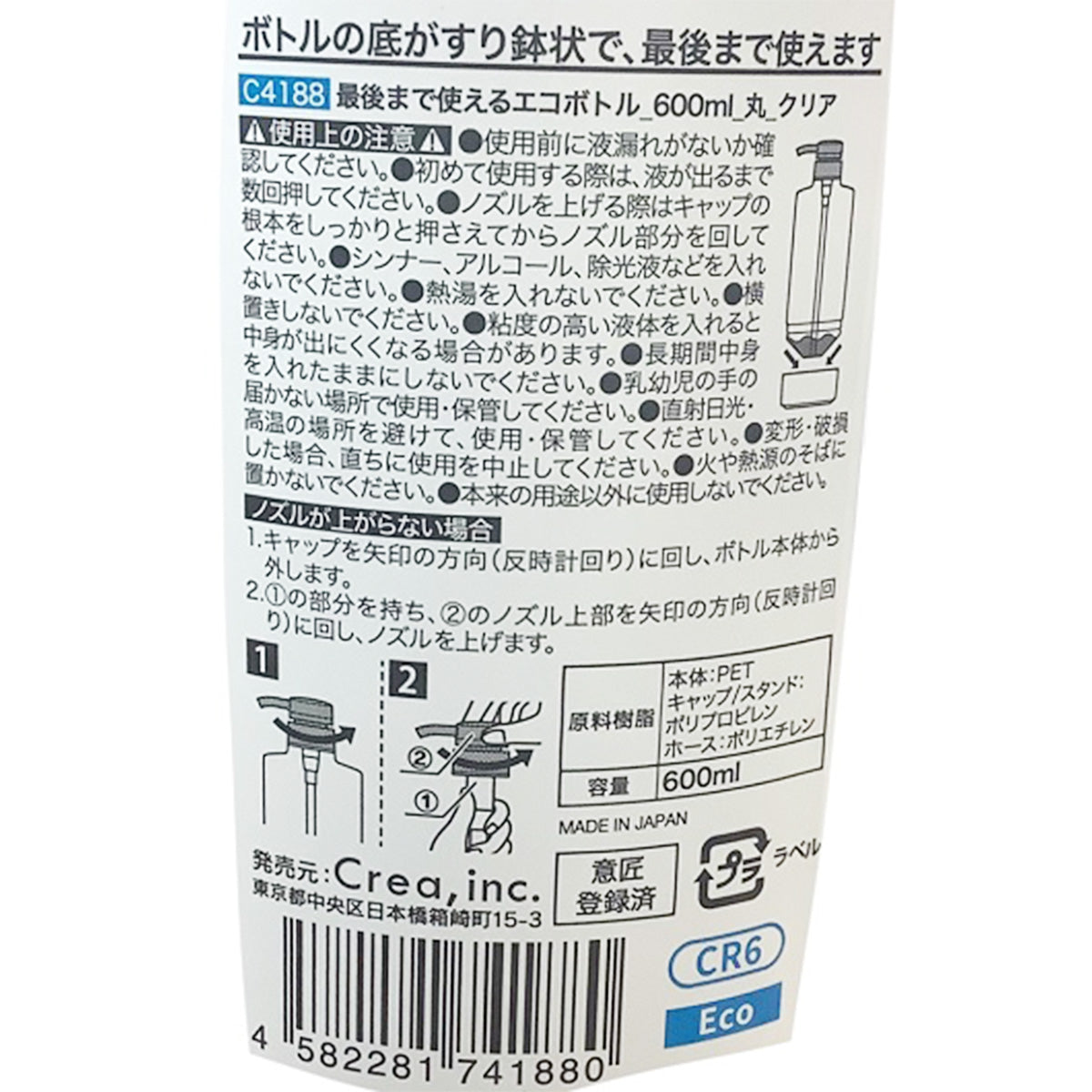 【まとめ買い】詰め替えボトル 最後まで使えるエコボトル 600ml 丸 クリア 9001/359707