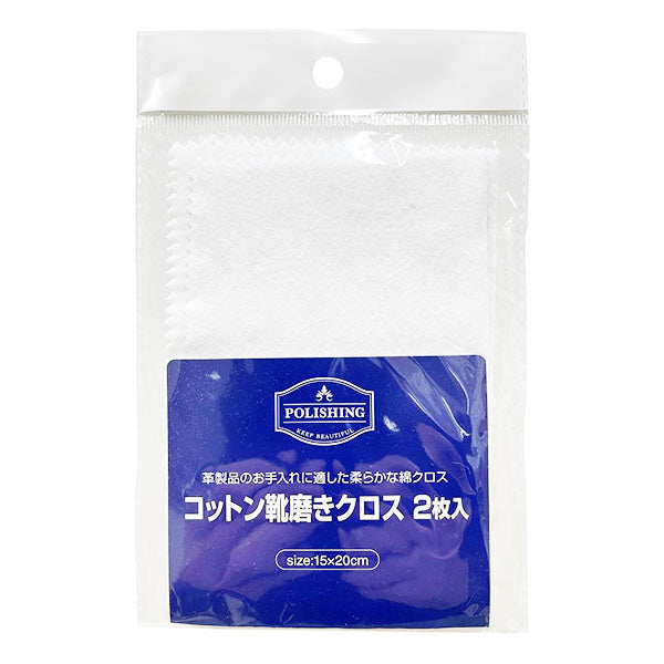 【まとめ買い】コットン靴磨きクロス2枚入 約15×20cm 1583/359722