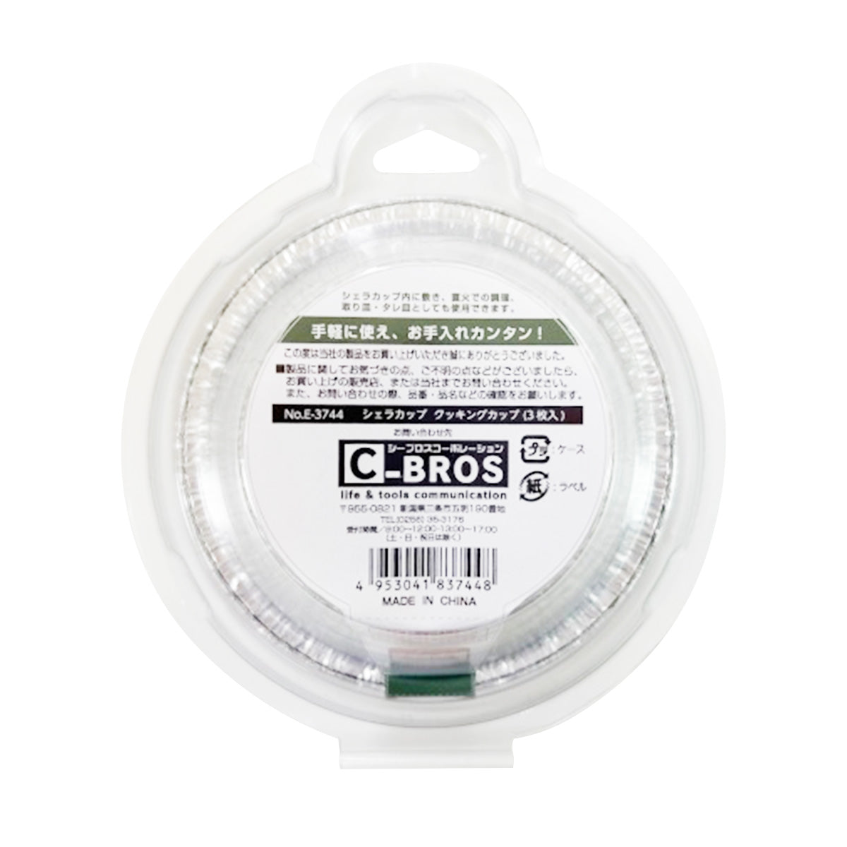 【まとめ買い】シェラカップ クッキングカップ 3枚 0692/359953