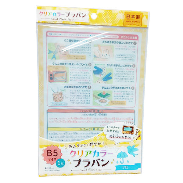 【まとめ買い】プラ板 クラフトプラバン クリアーカラープラバンブルー B5 0805/359988