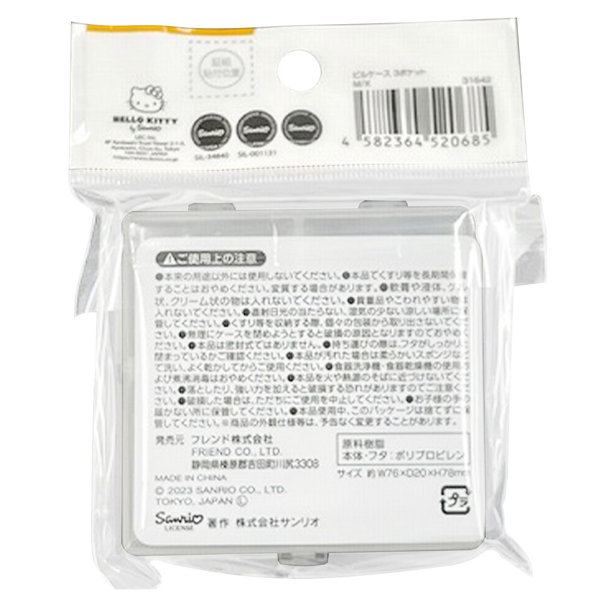 【まとめ買い】sanrio サンリオピルケース3ポケット 0459/360020