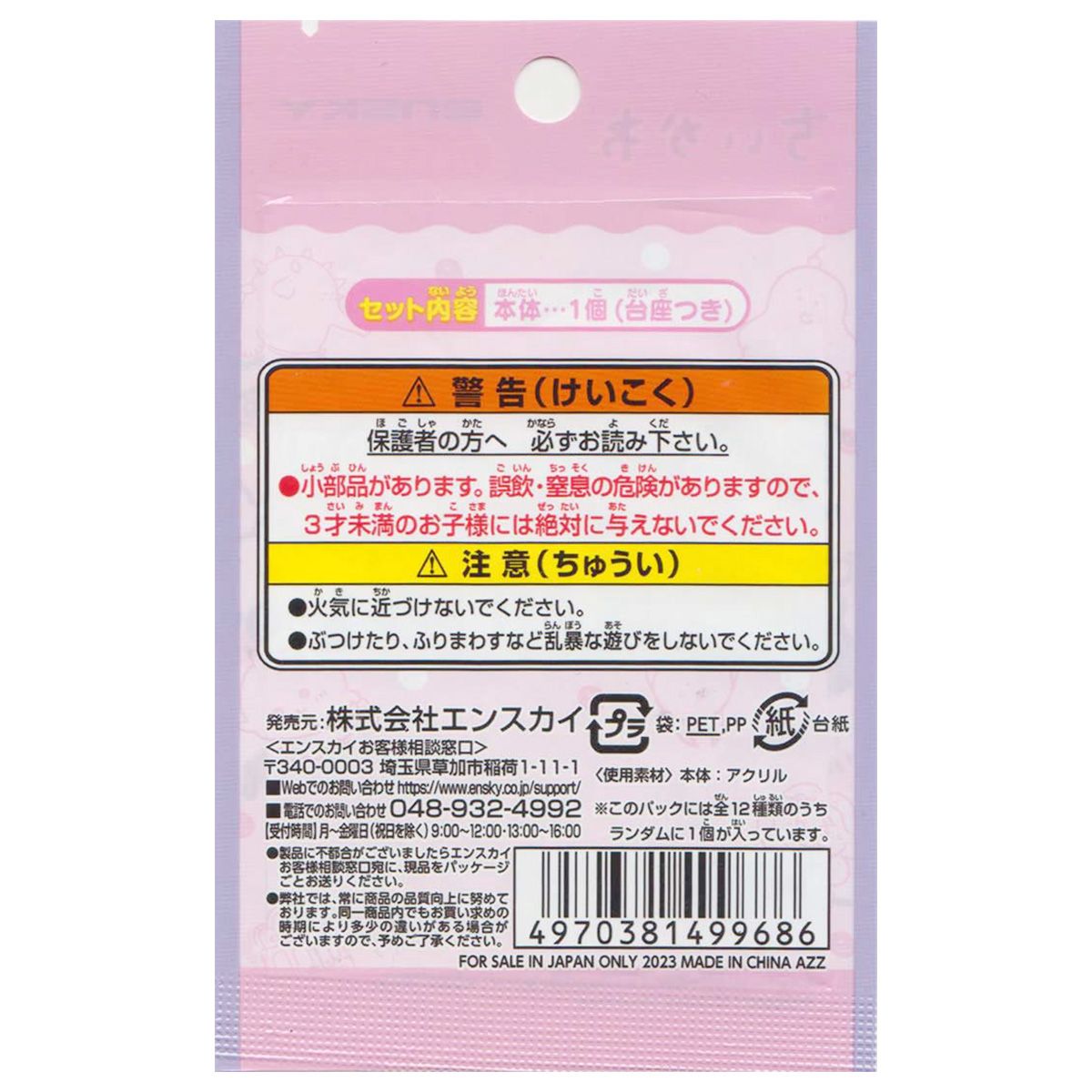 【まとめ買い】ちいかわアクリルスタンド 2 0984/360238
