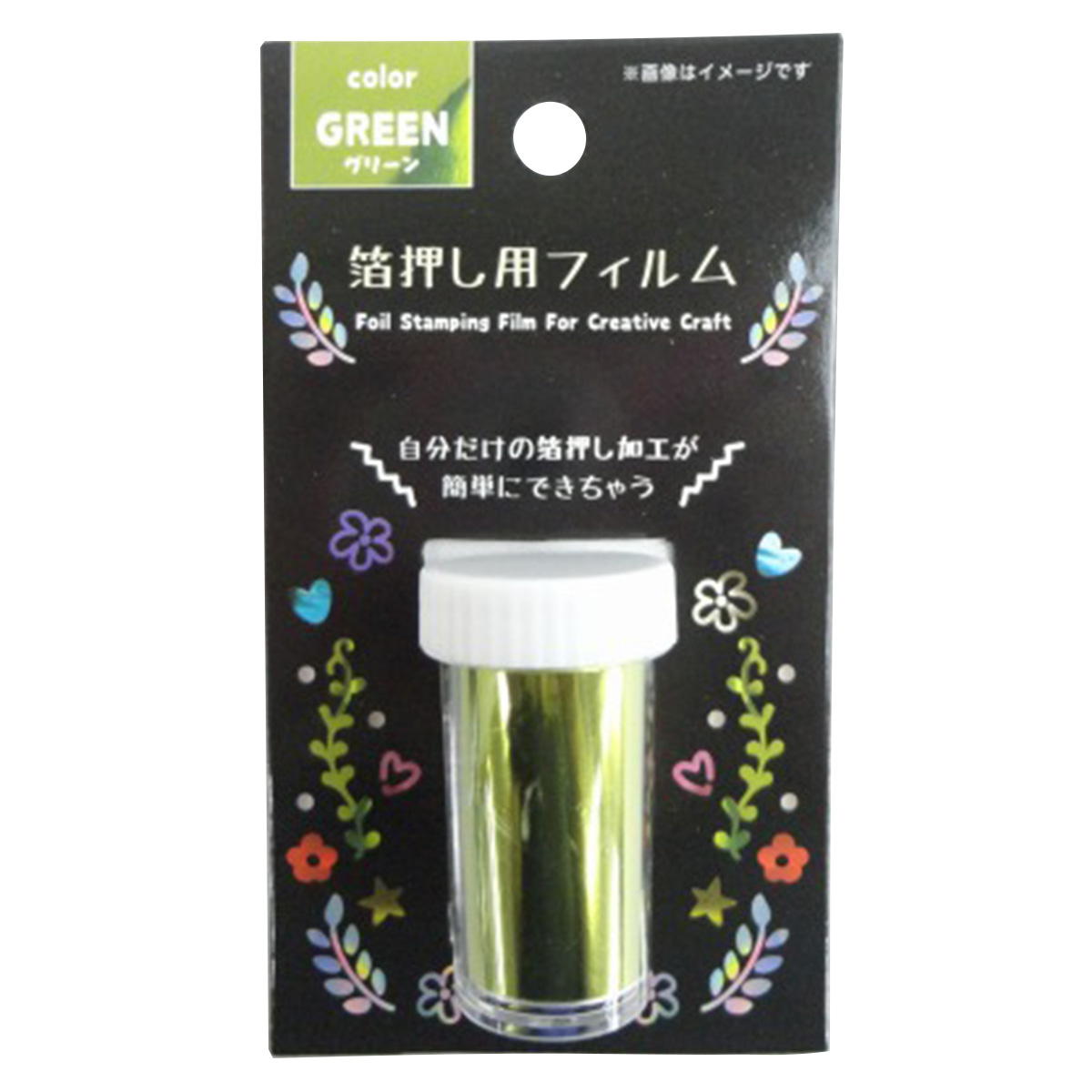 【まとめ買い】箔押し用フィルム グリーン 0603/360263