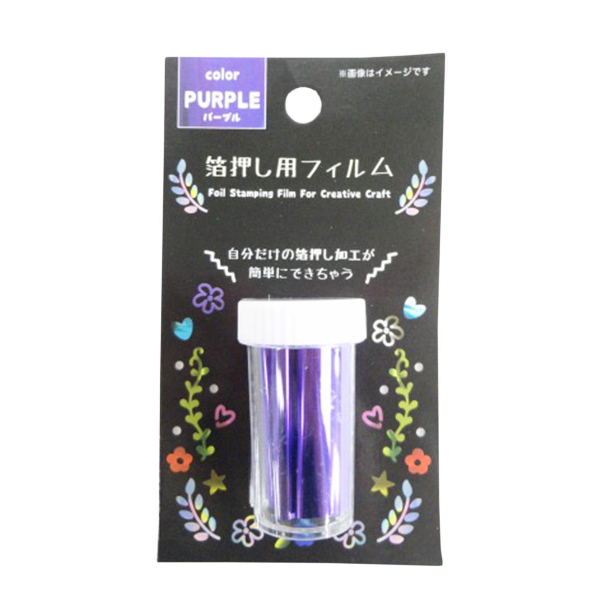 【まとめ買い】箔押し用フィルム パープル 0603/360267