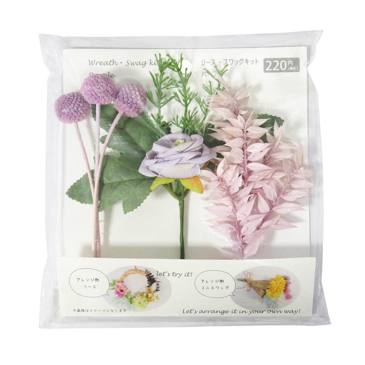 【まとめ買い】リース・スワッグキット パープル 0599/360570