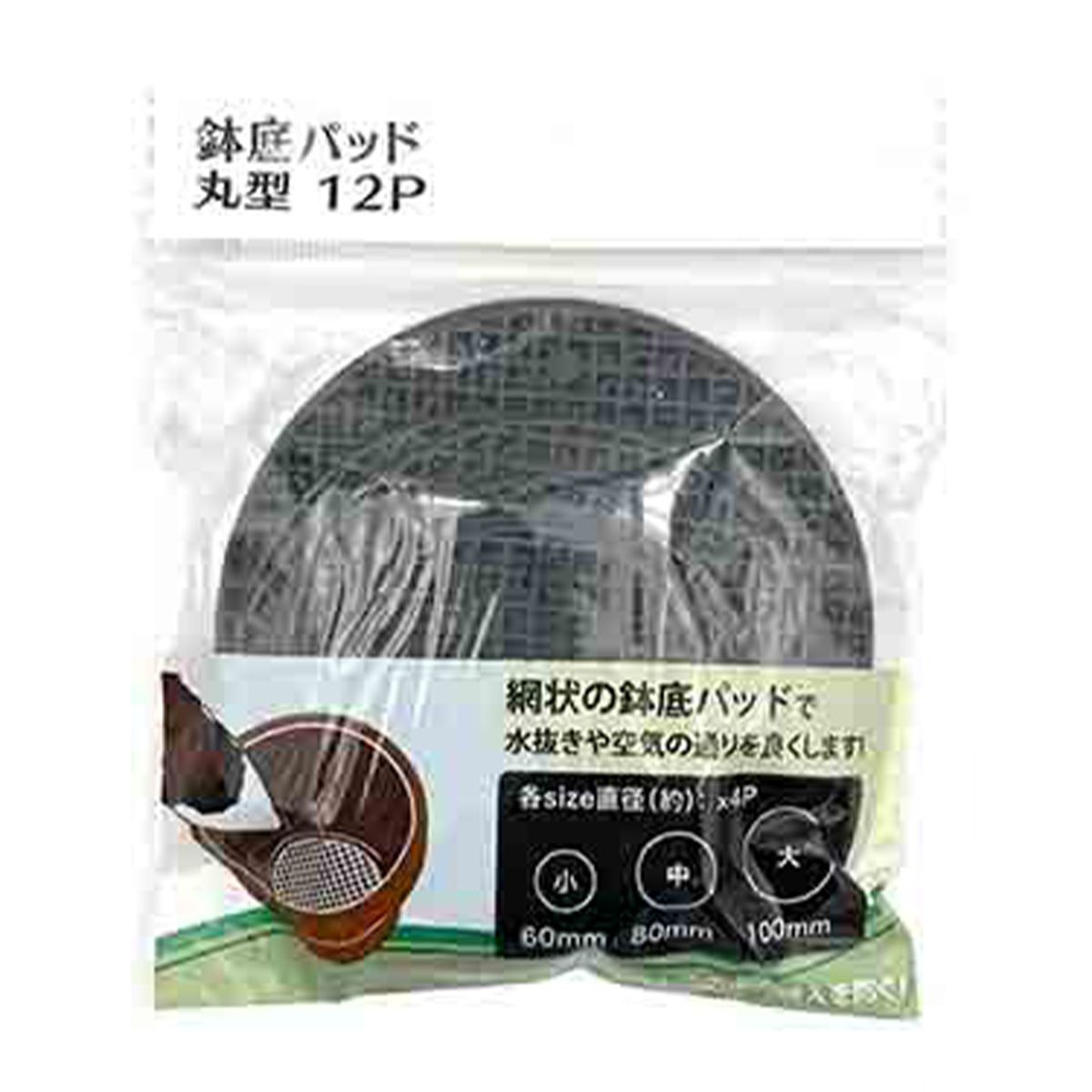 【まとめ買い】鉢底パッド 丸型 12P 0344/360609