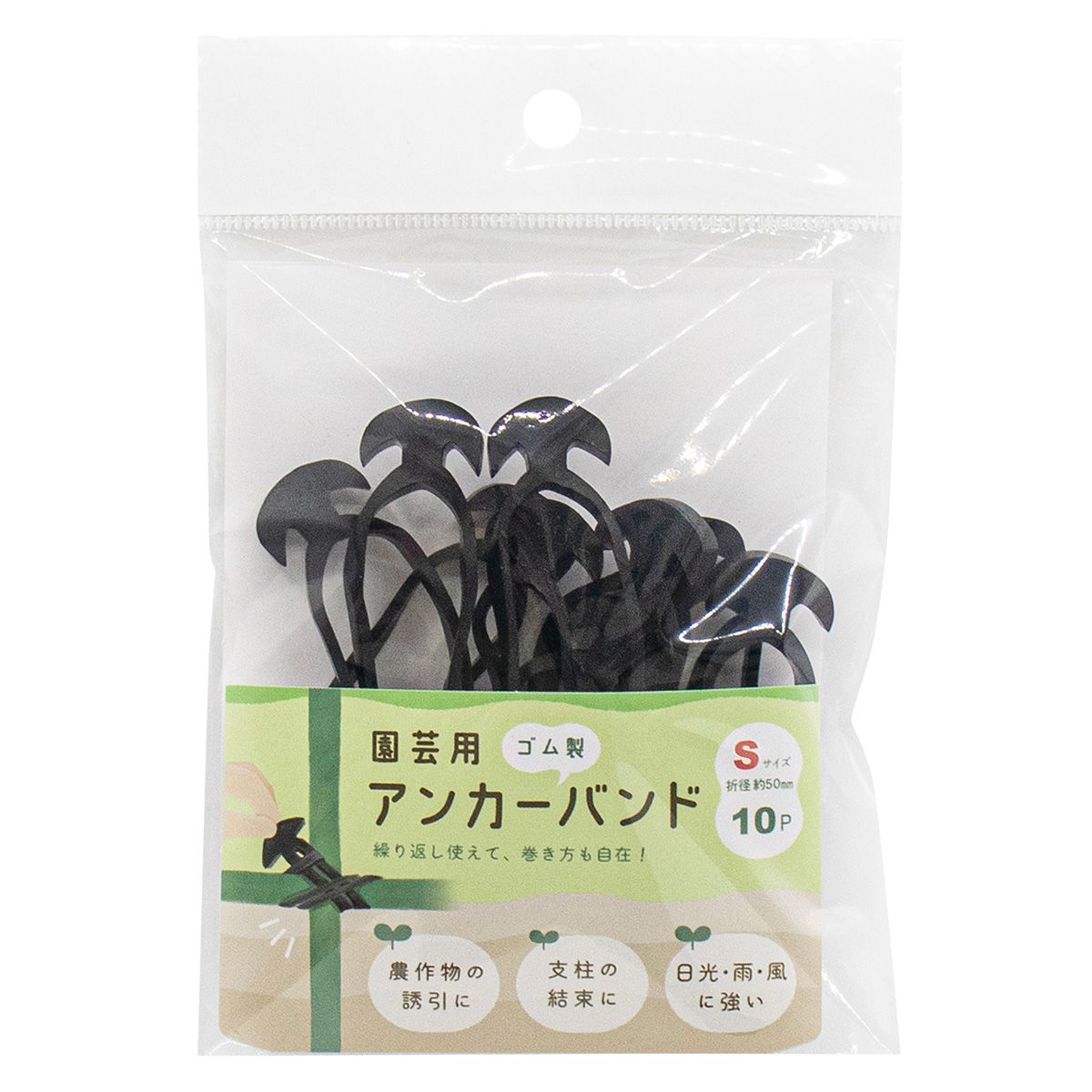 【まとめ買い】園芸用アンカーバンド S10P 0847/360613