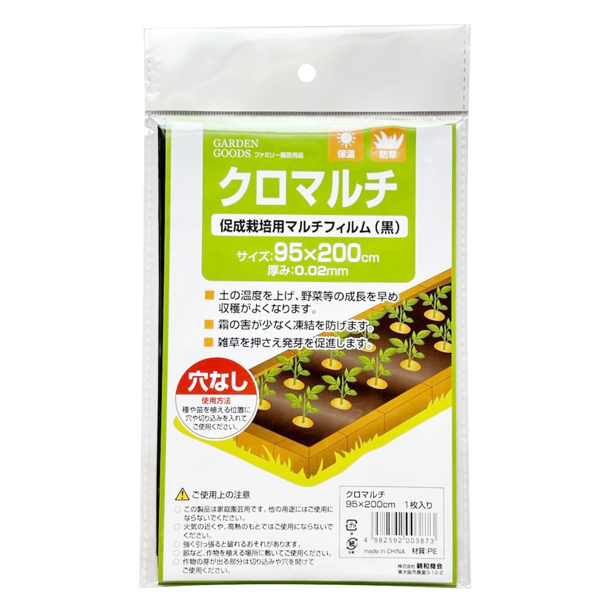 【まとめ買い】黒マルチ穴なし95x200cm 0686/360624