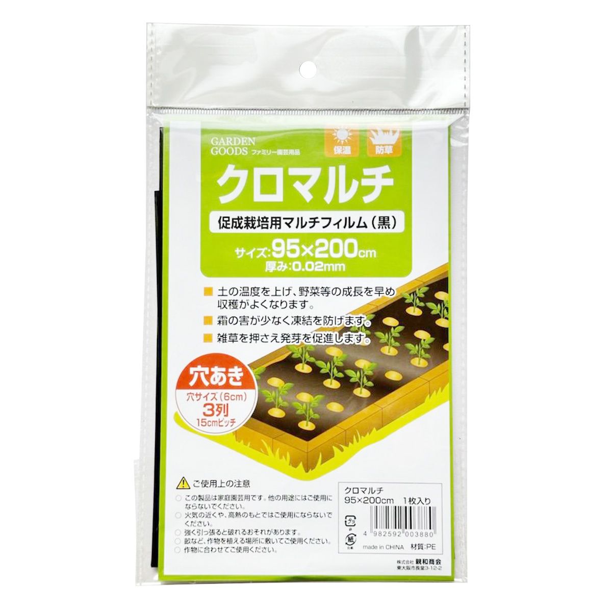【まとめ買い】黒マルチ穴あき95x200cm 0686/360625