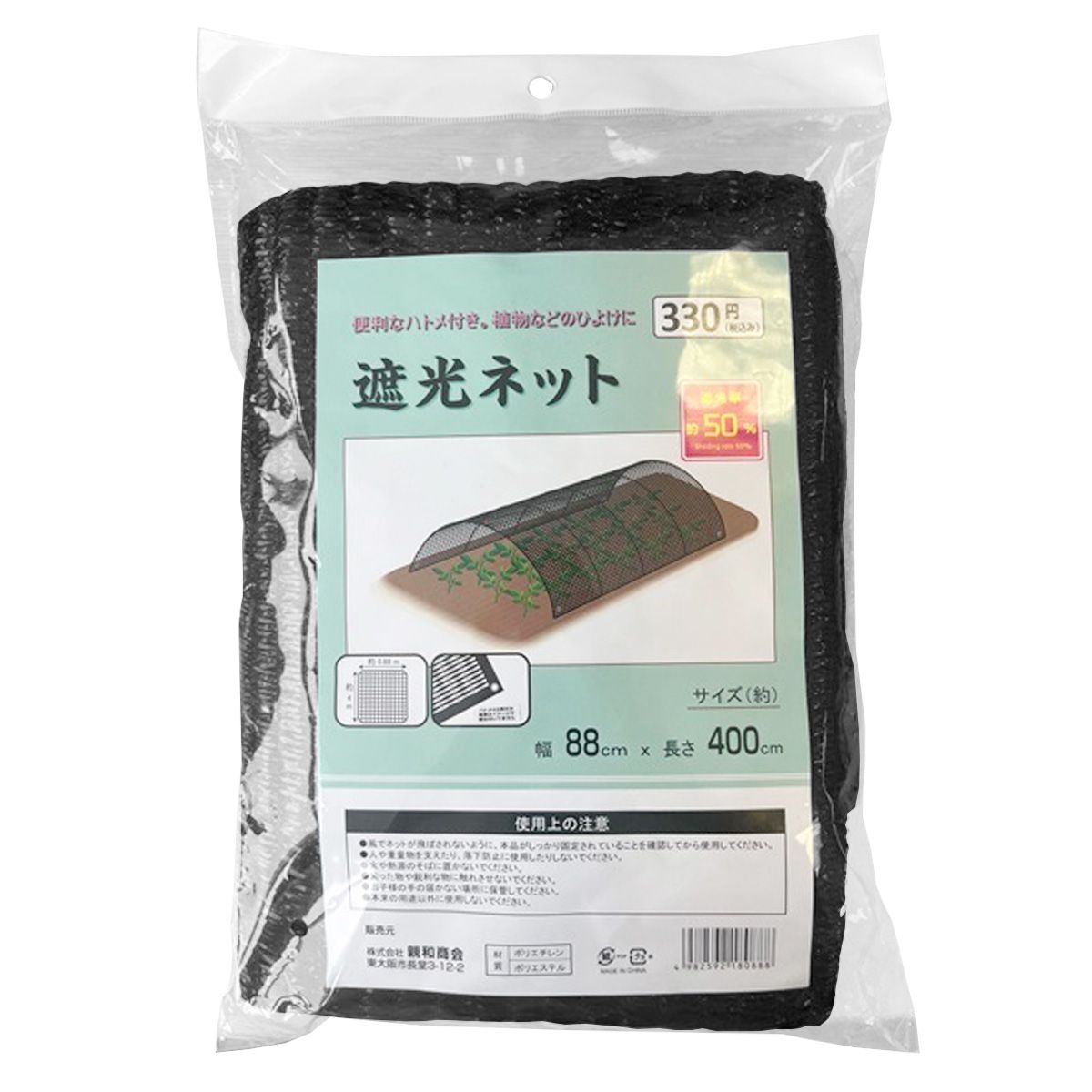 【まとめ買い】遮光ネット88x400cm 0686/360627