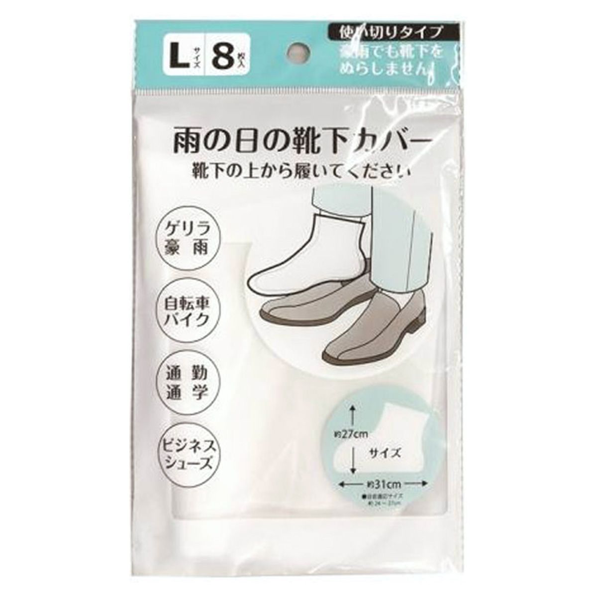 【まとめ買い】使い切り雨の日の靴下カバーL(8枚入) 9001/360646