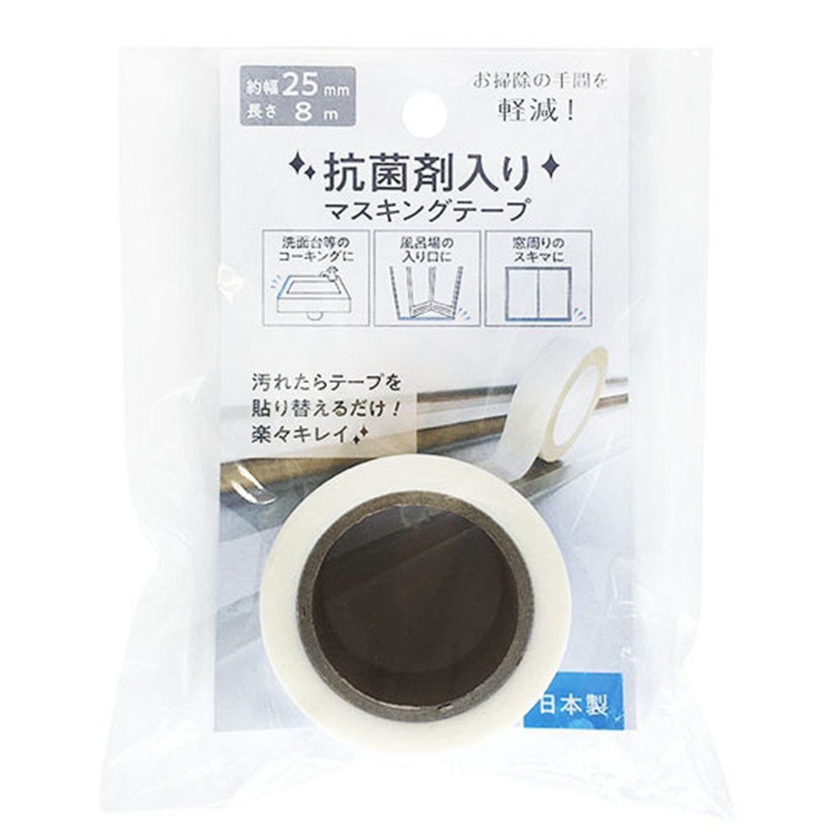 【まとめ買い】抗菌マスキングテープ 約25mm×8m 0948/360777