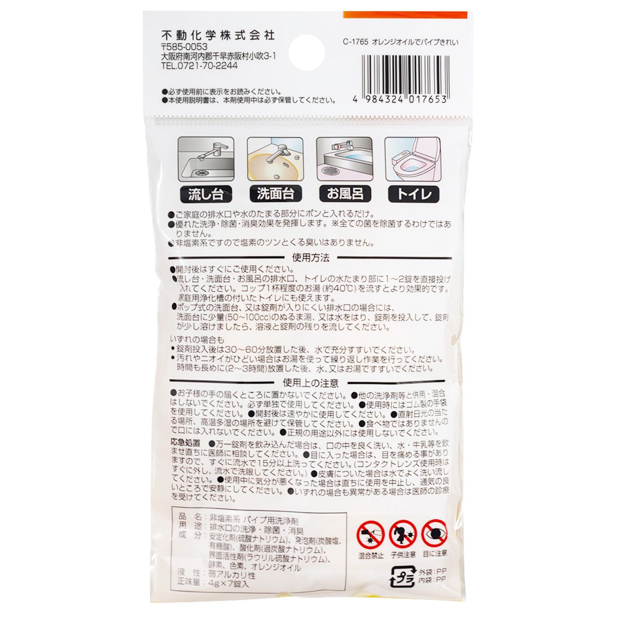 【まとめ買い】オレンジオイルでパイプきれい 7P 0775/360898