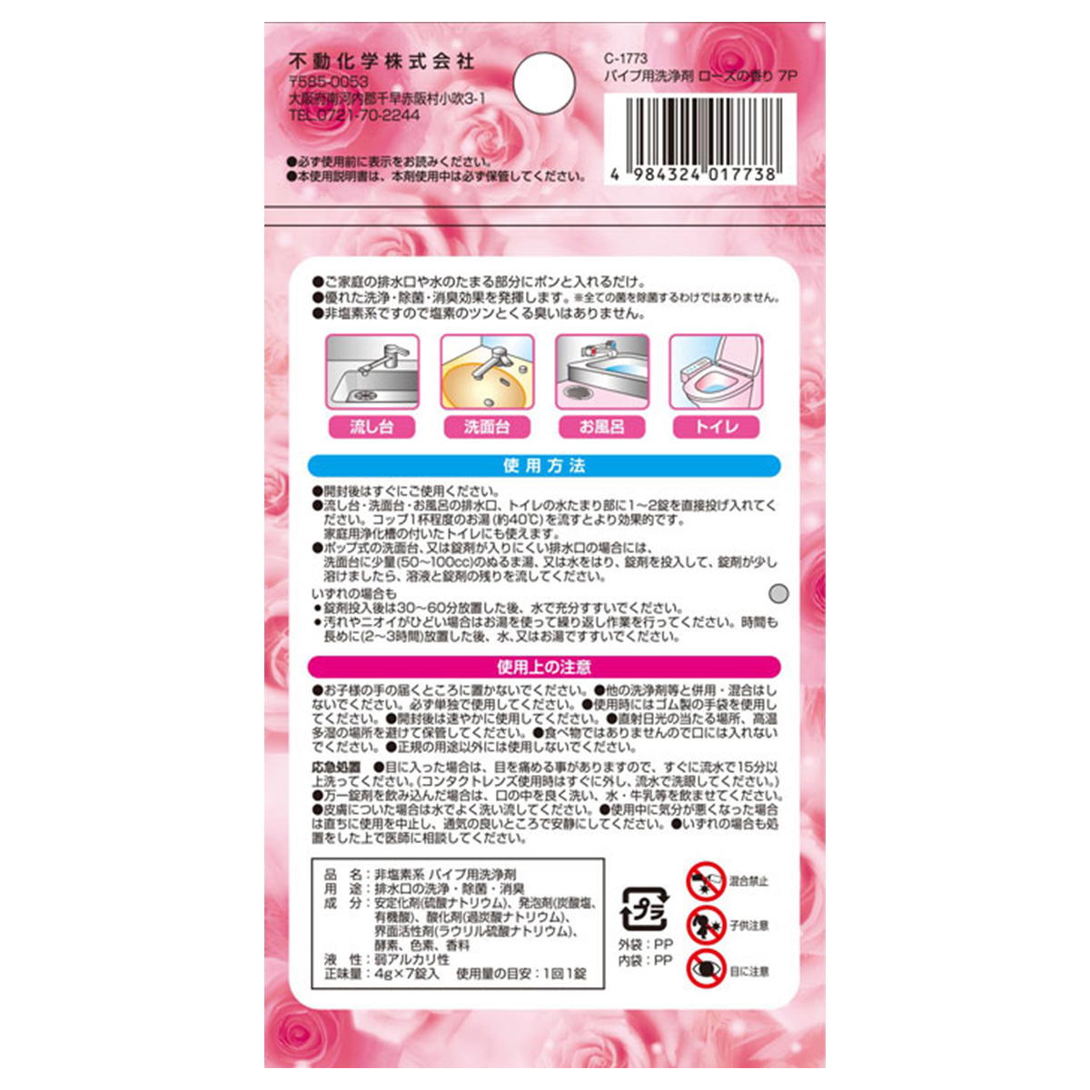 【まとめ買い】パイプ用洗浄剤ローズの香り 7P 0775/360906