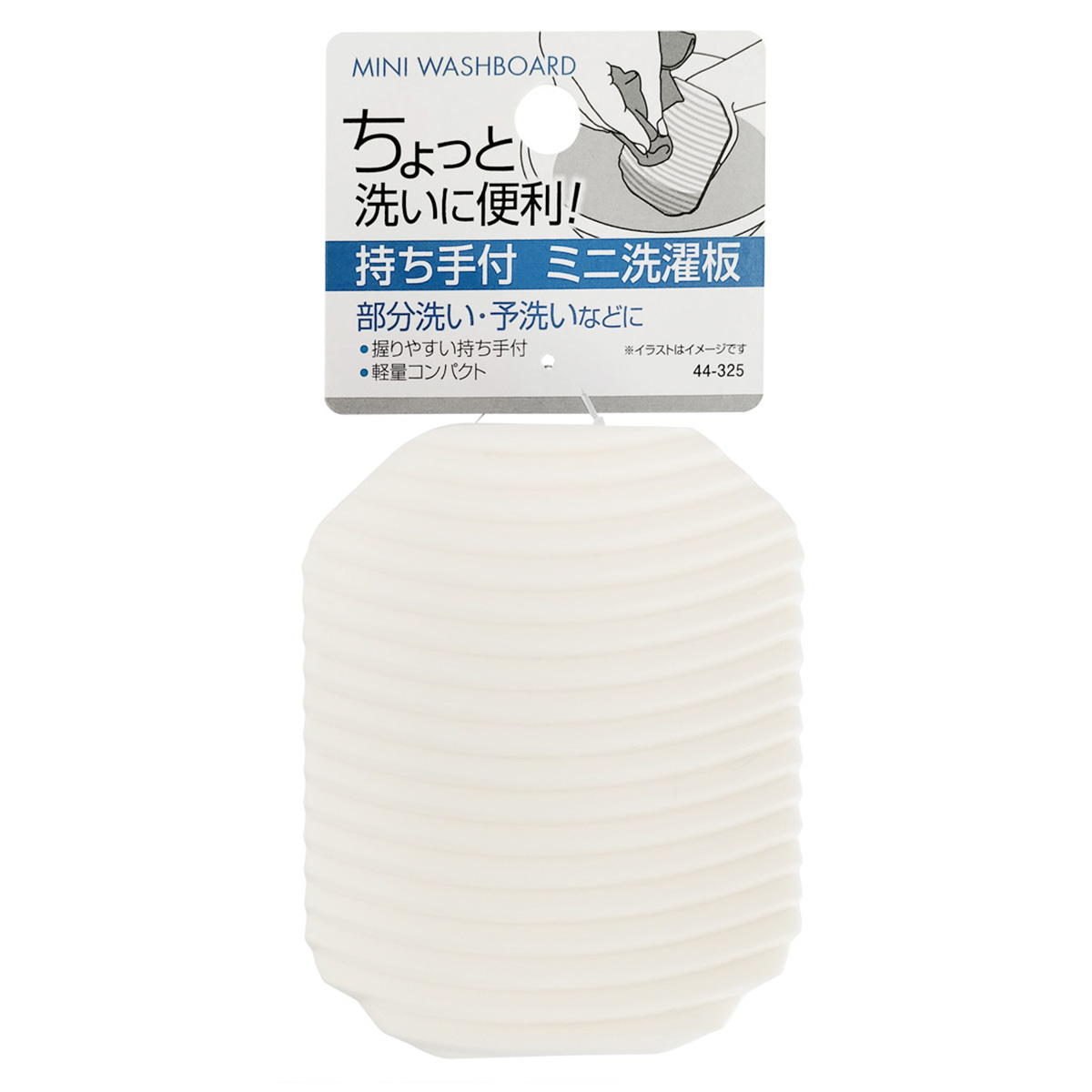 【まとめ買い】ちょっと洗いに便利! 持ち手付ミニ洗濯板0474/360912