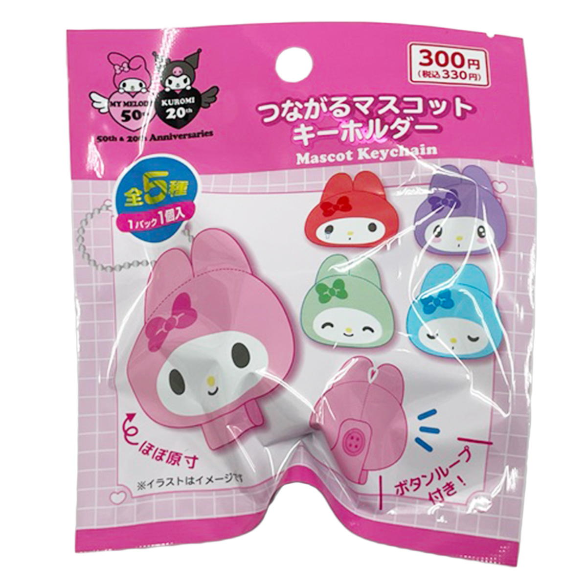 【まとめ買い】sanrio マイメロ つながるマスコット50周年0459/361089