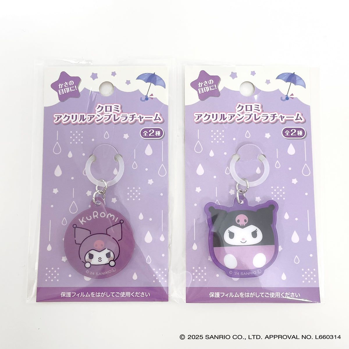 【まとめ買い】クロミ アクリルアンブレラチャーム0970/361157