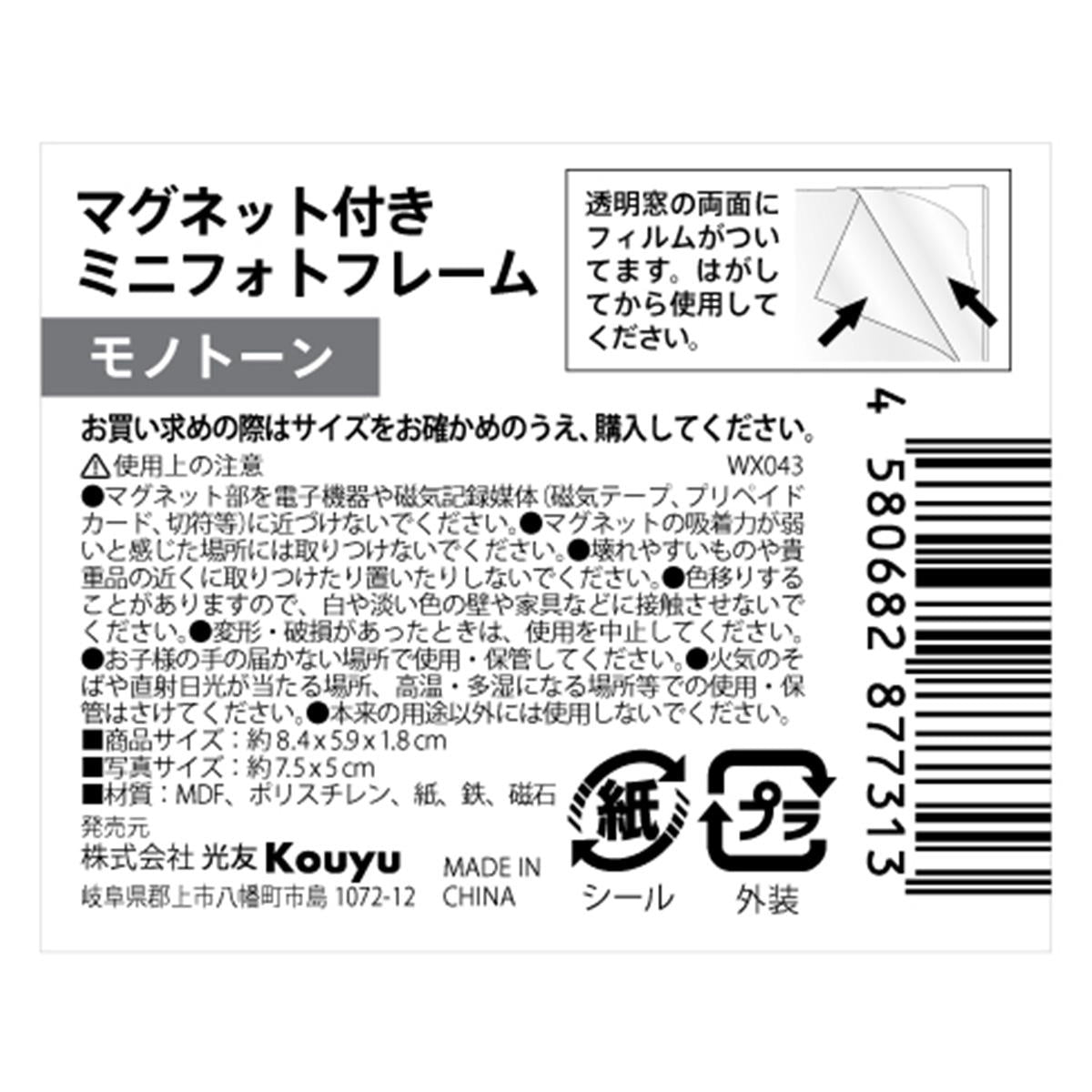 【まとめ買い】マグネット付きミニフォトフレーム モノトーン1523/361256
