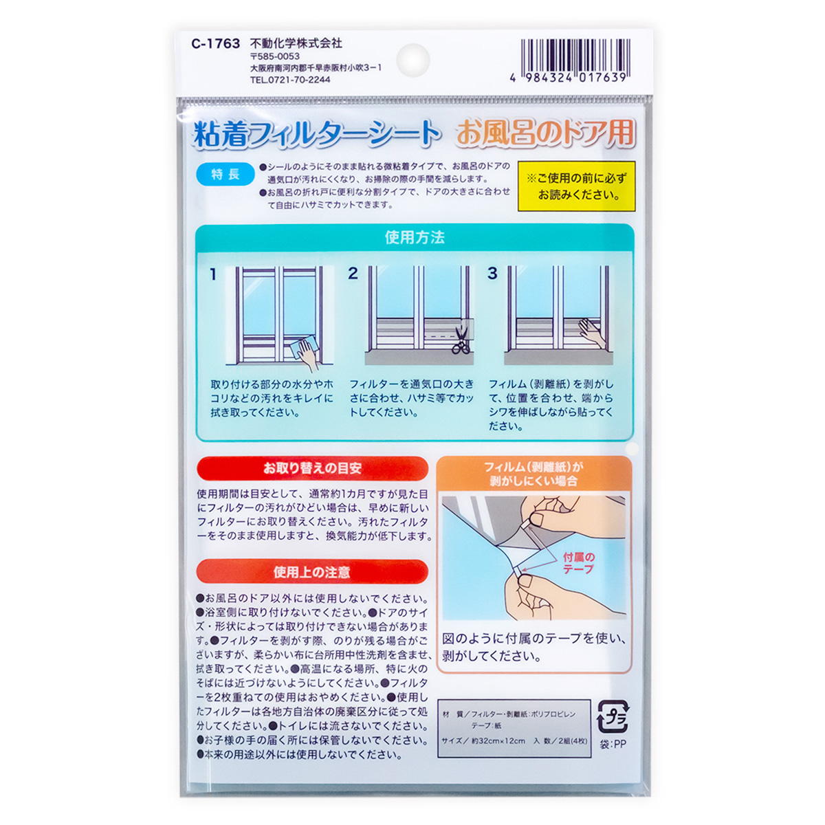 【まとめ買い】粘着フィルターシート お風呂のドア用0775/361286