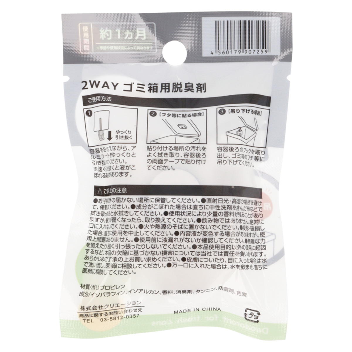 【まとめ買い】2WAYゴミ箱用脱臭剤9001/361440