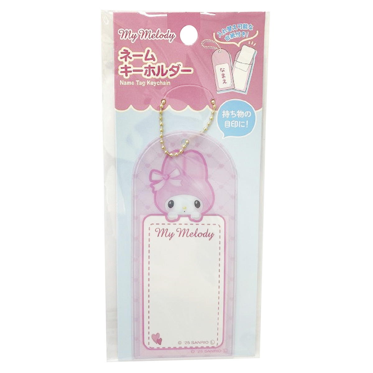 【まとめ買い】sanrio マイメロ ネームキーホルダー ハート0459/361451