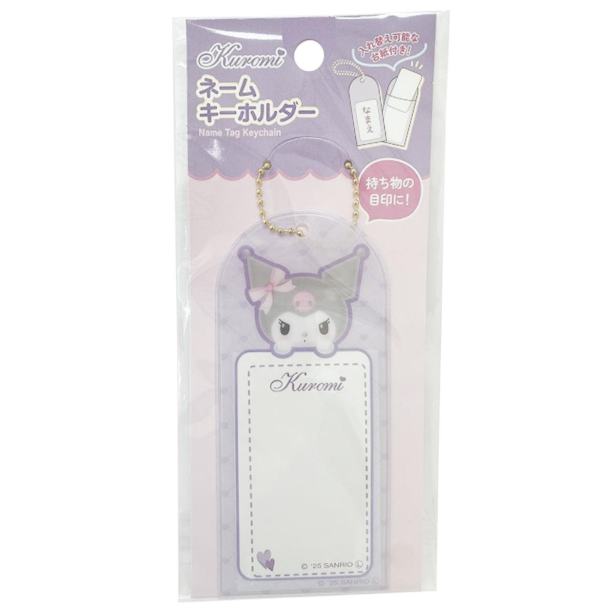 【まとめ買い】sanrio クロミ ネームキーホルダー ハート0459/361456