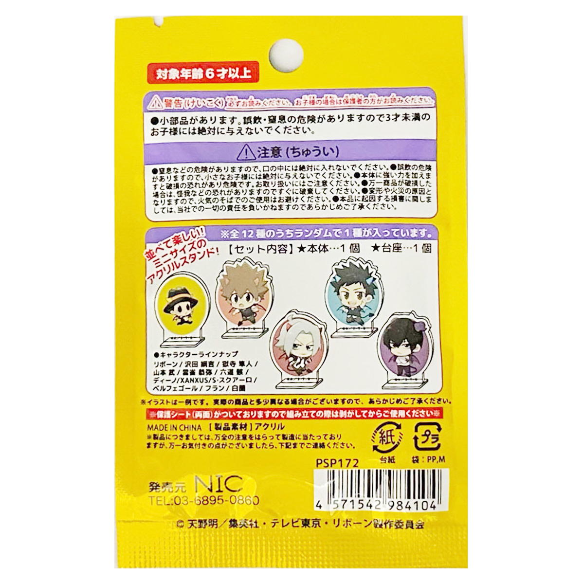 【まとめ買い】家庭教師ヒットマン リボーンアクリルスタンド0984/361643