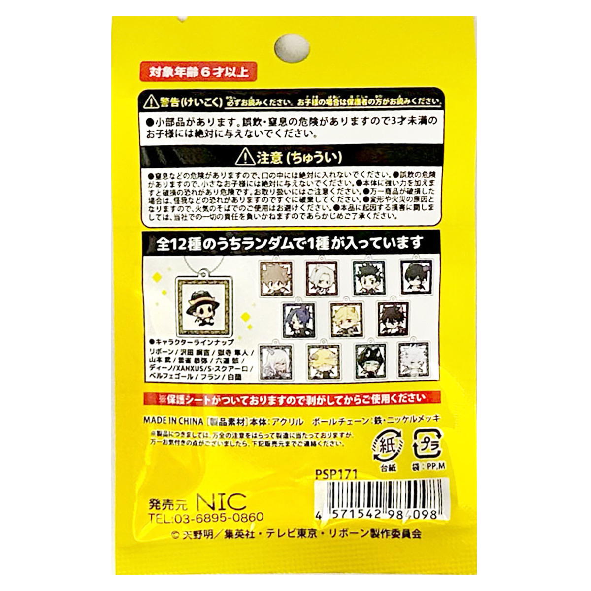 【まとめ買い】家庭教師ヒットマンリボーンアクリルキーチェーン0984/361644