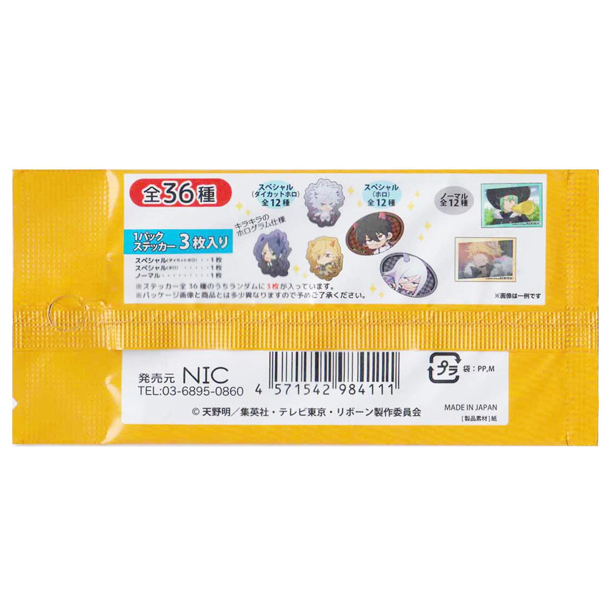 【まとめ買い】家庭教師ヒットマン リボーン ステッカー0984/361645