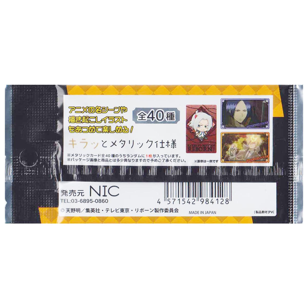 【まとめ買い】家庭教師ヒットマン リボーンメタリックカード0984/361646