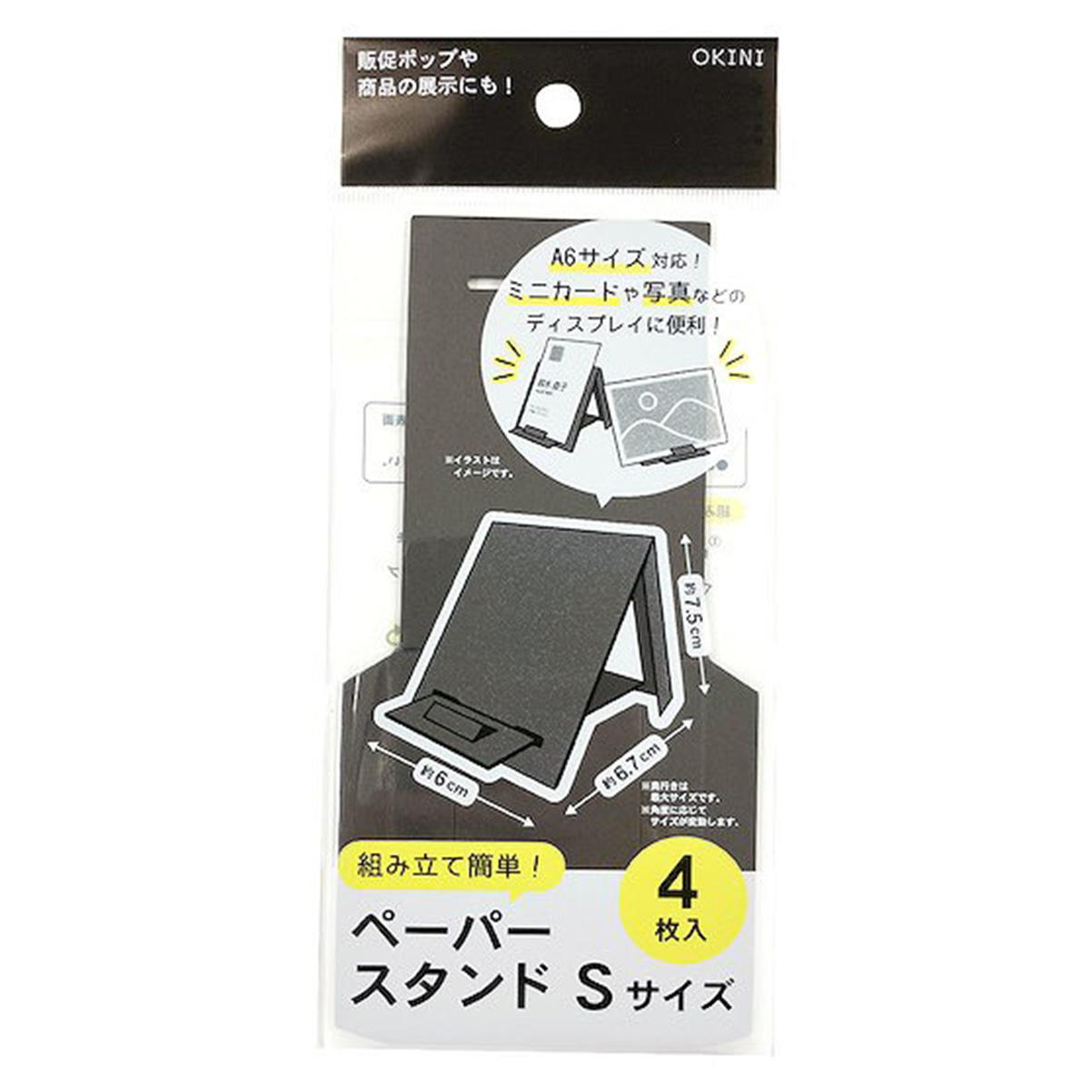 【まとめ買い】ペーパースタンド S 4P ブラック0911/361762