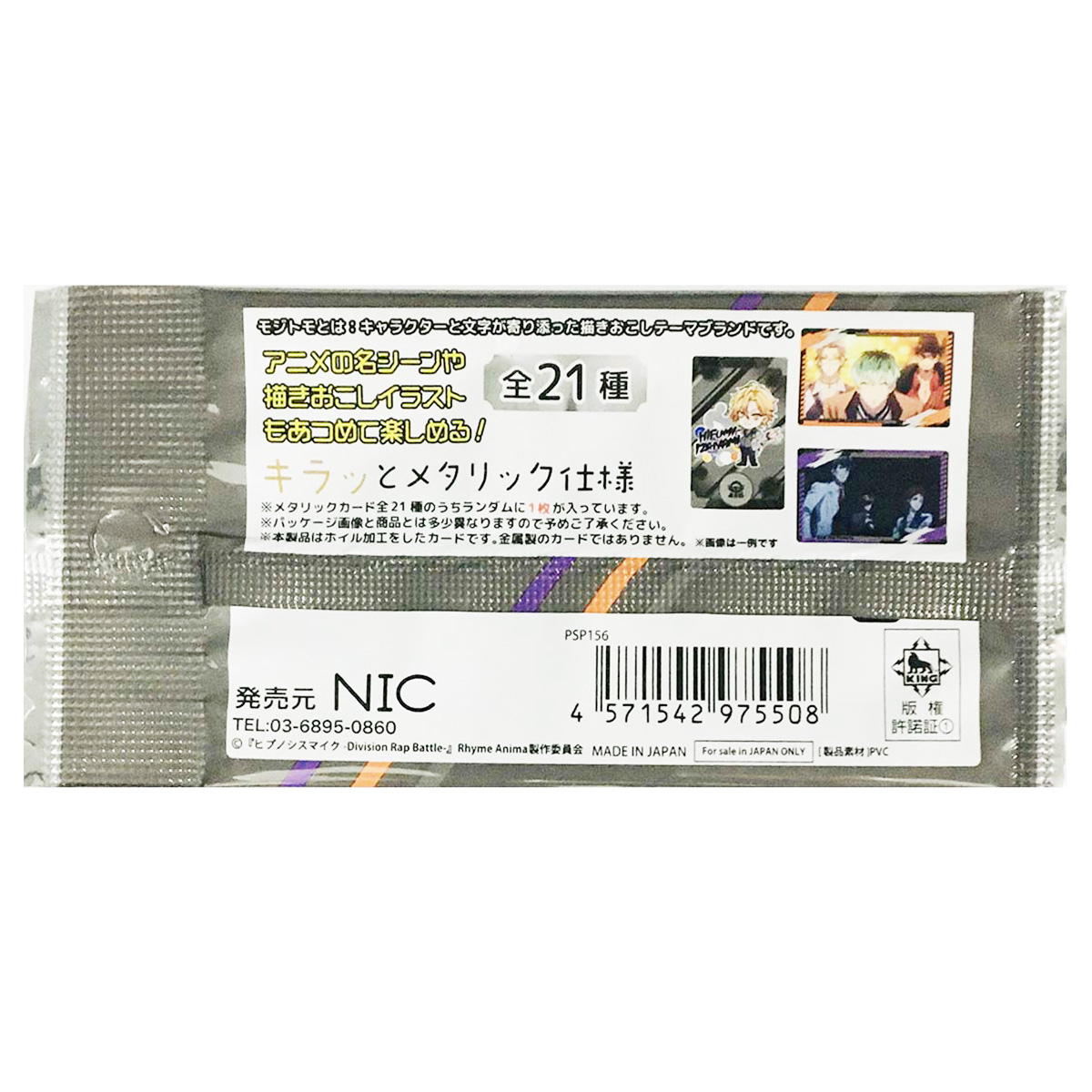 【まとめ買い】ヒプノシスマイク コレクトメタリックカード B0984/361987