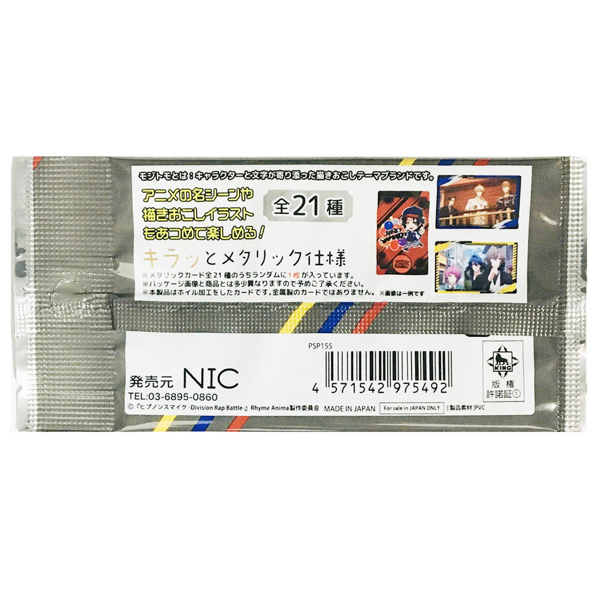 【まとめ買い】ヒプノシスマイク コレクトメタリックカード A0984/361990