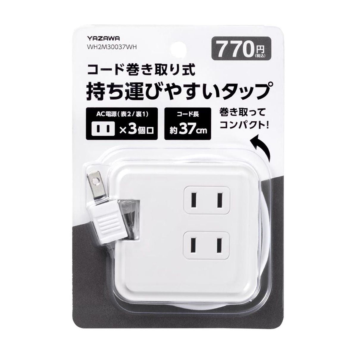 【まとめ買い】電源タップ コンセントタップ テーブルタップ 巻取りモバイルタップ3個口 37cm 白 9001/362246