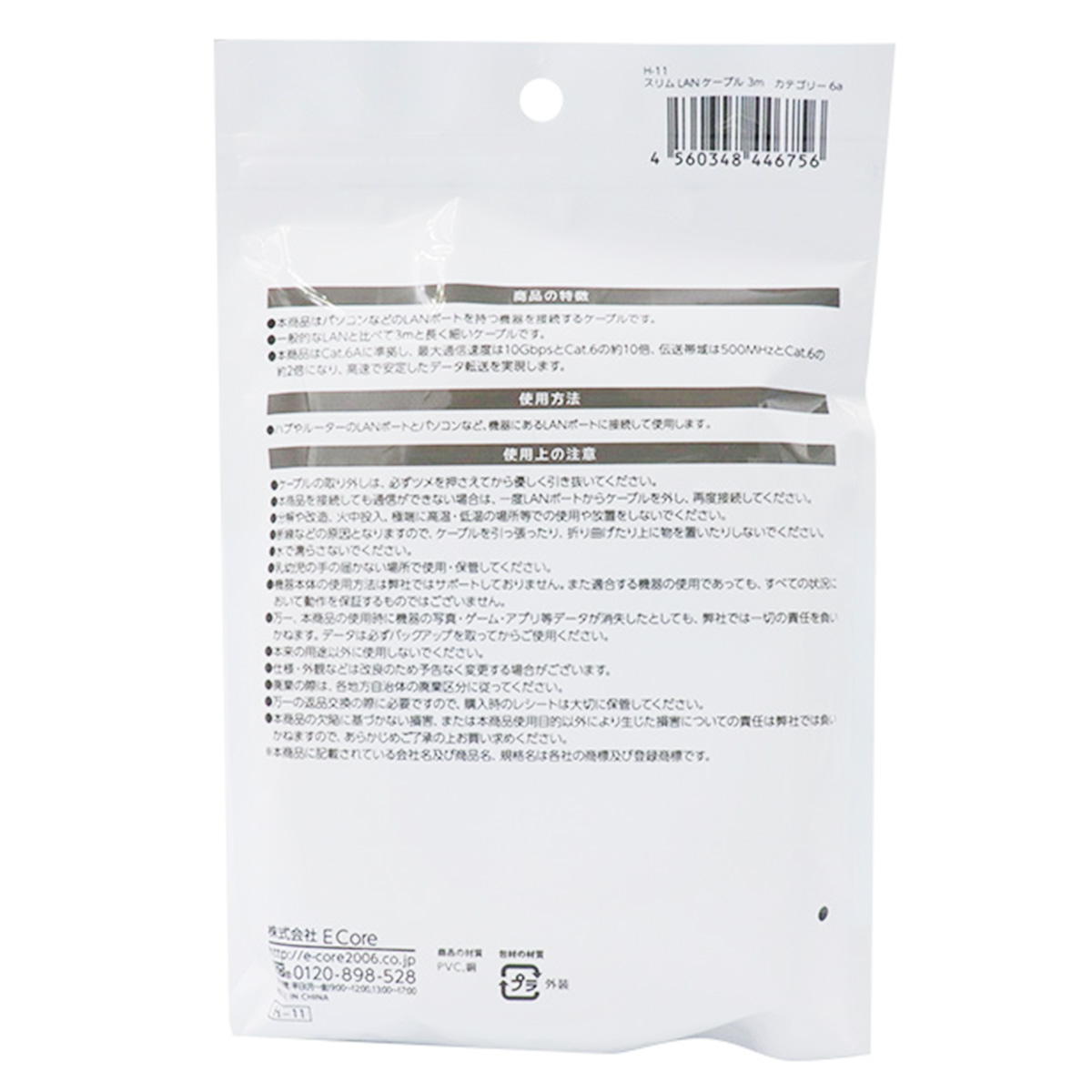 【まとめ買い】スリムLANケーブル 3m カテゴリー6a9001/362247