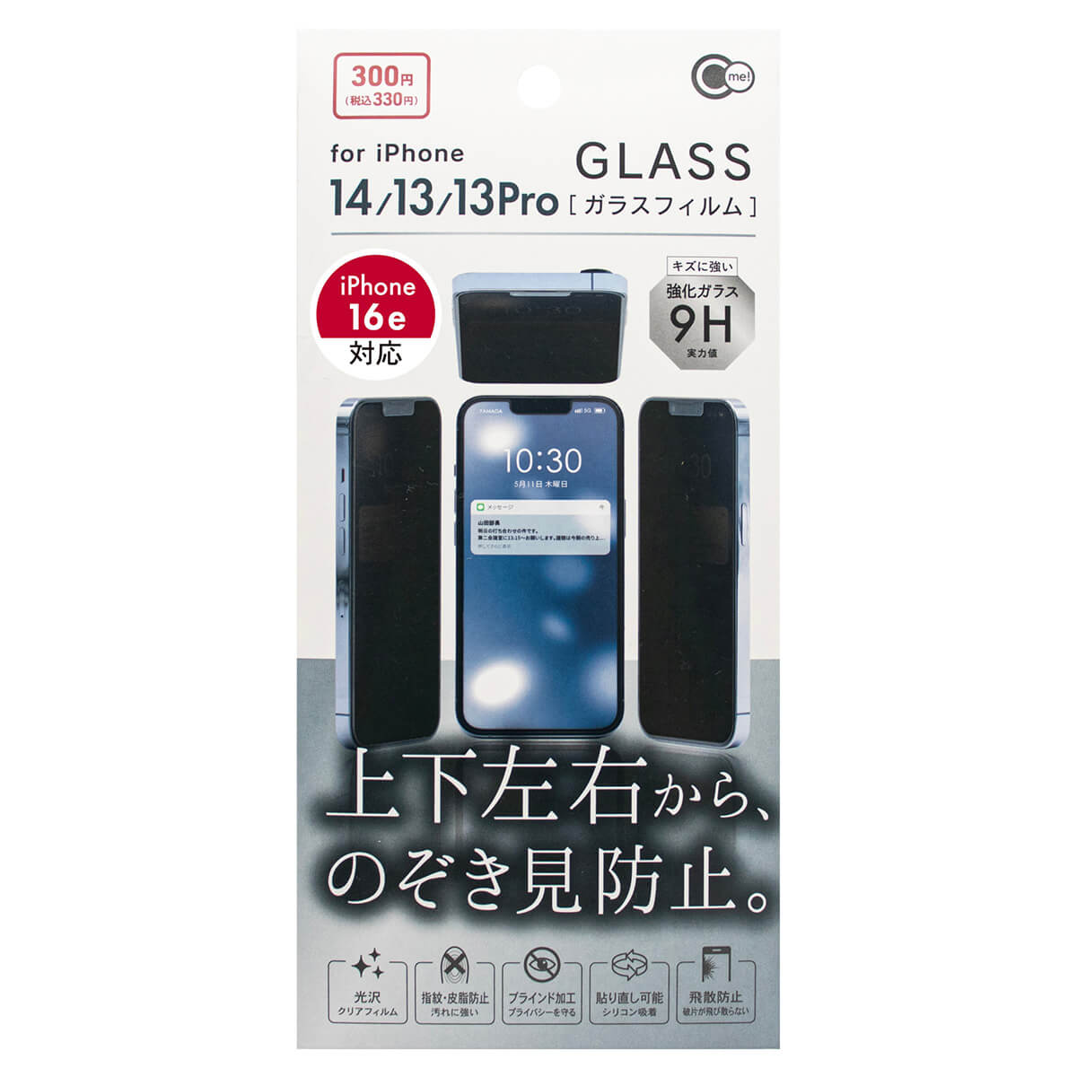 【まとめ買い】iP14/13/13Pro用上下左右のぞき見防止 0847/362254