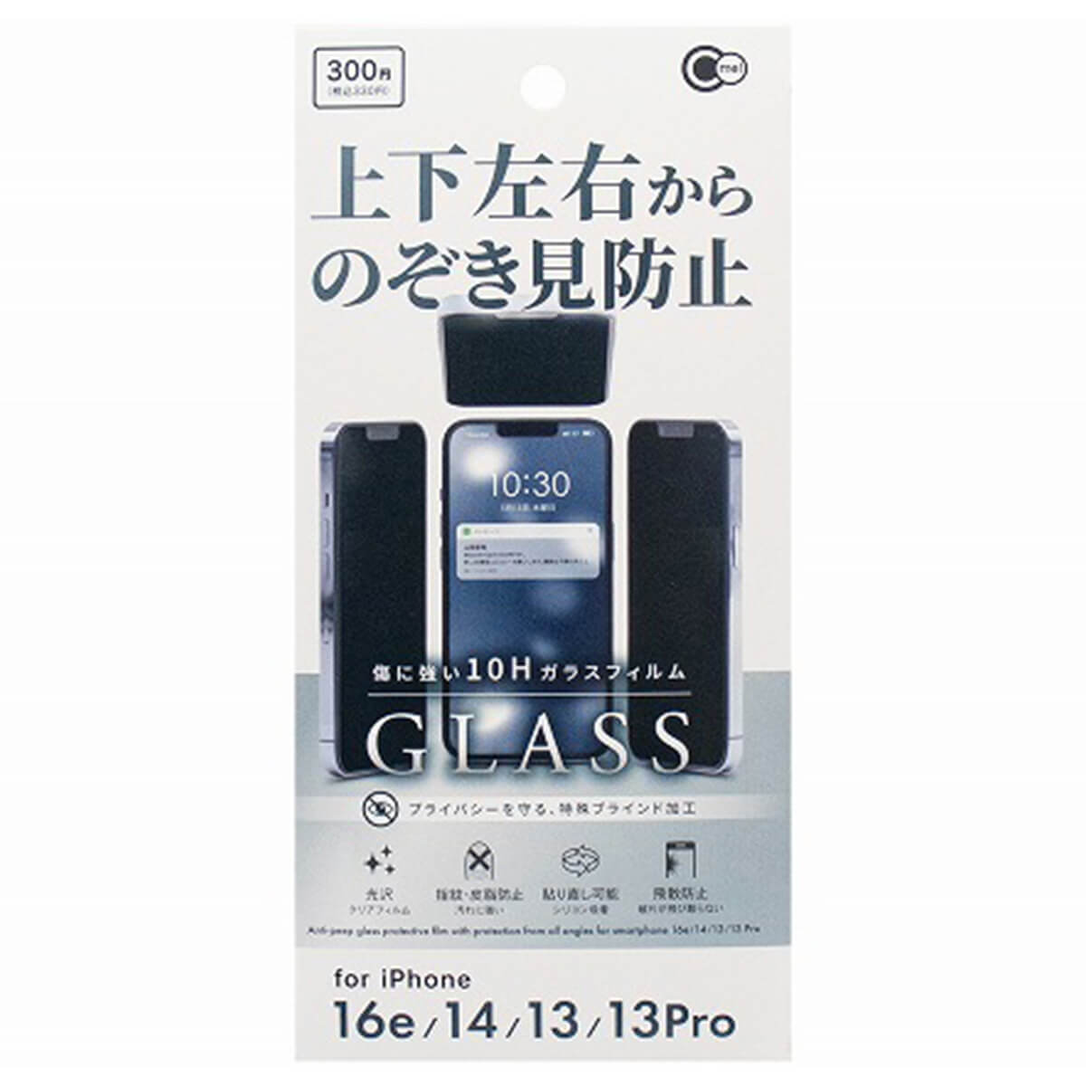 【まとめ買い】iP14/13/13Pro用上下左右のぞき見防止 0847/362254