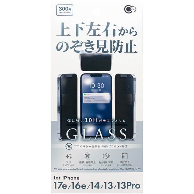 【まとめ買い】スマホ覗き見防止フィルム iP17e 16e 上下左右のぞき見防止 0847/362254