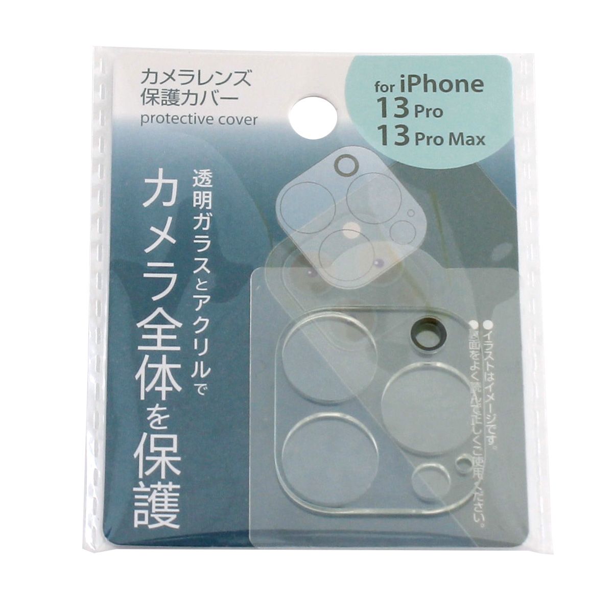 【まとめ買い】iphone13Pro ProMaxカメラレンズ保護カバークリア 9001/362266