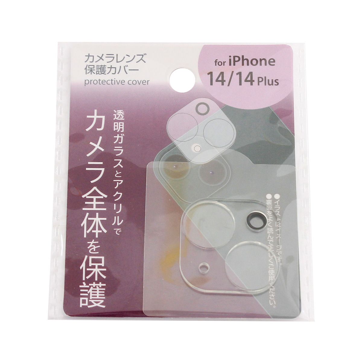 【まとめ買い】iphone14 14Plusカメラレンズ保護カバークリア 9001/362267