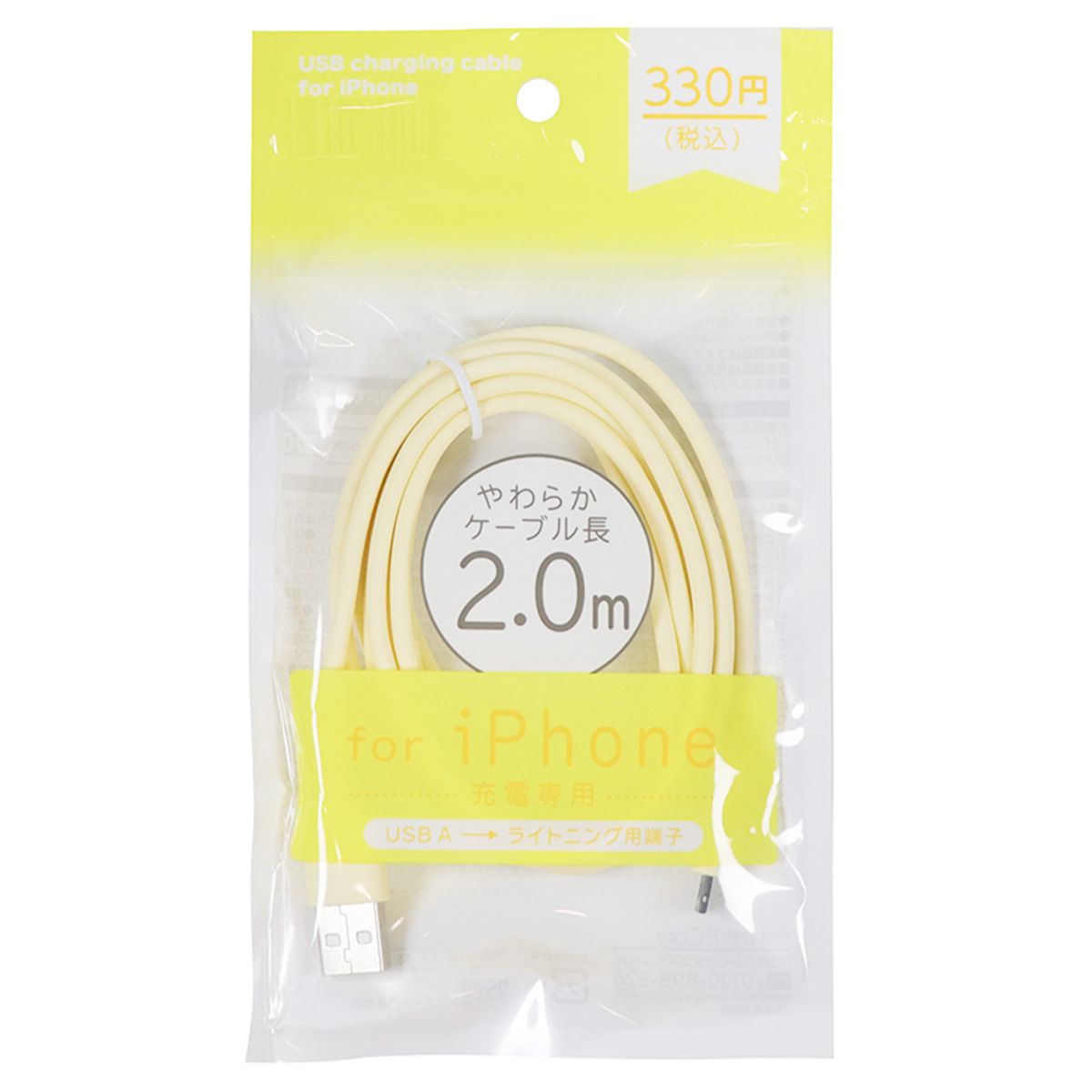 【まとめ買い】やわらかPVCライトニングケーブル充電専用2mイエロー 9001/362271