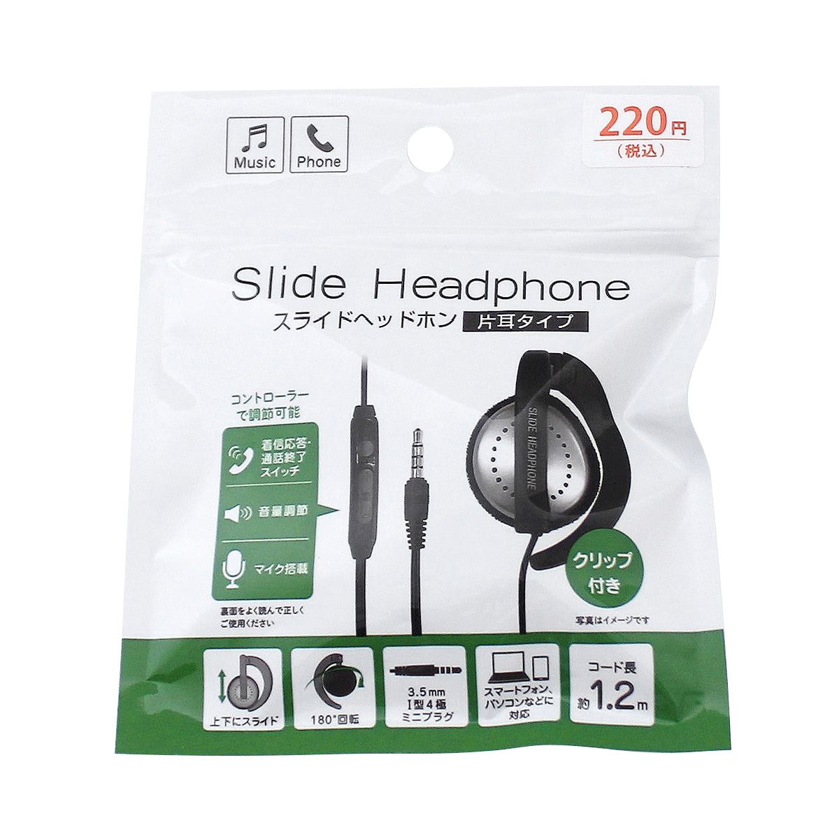 【まとめ買い】マイク付スライドHホン1.2m 9001/362295