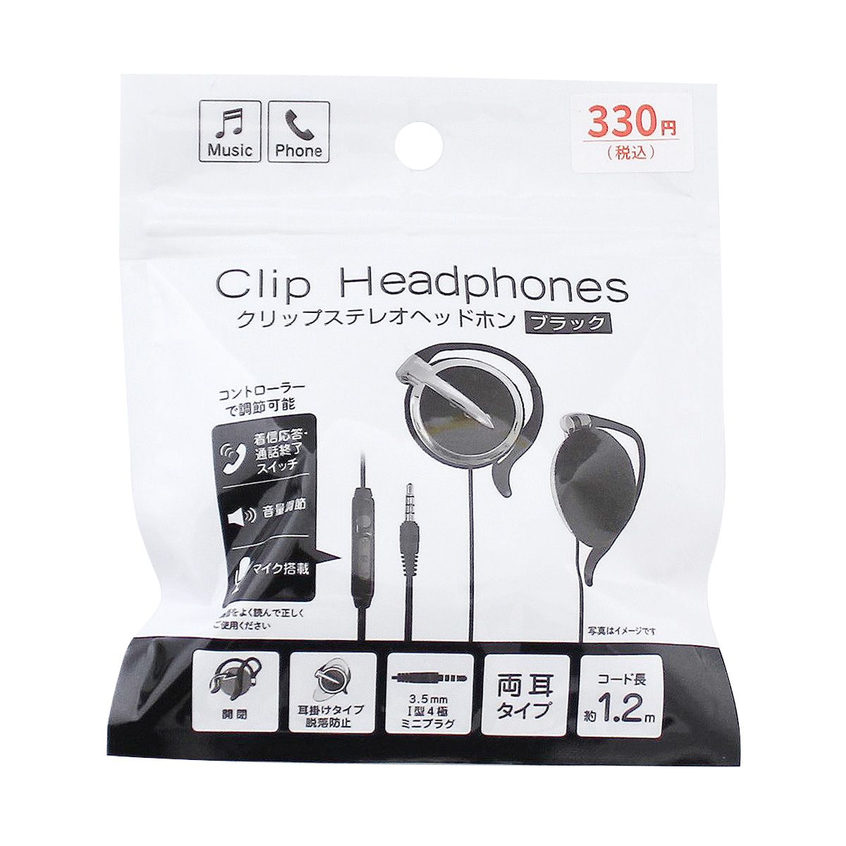 【まとめ買い】マイク付クリップHホン1.2m 9001/362296