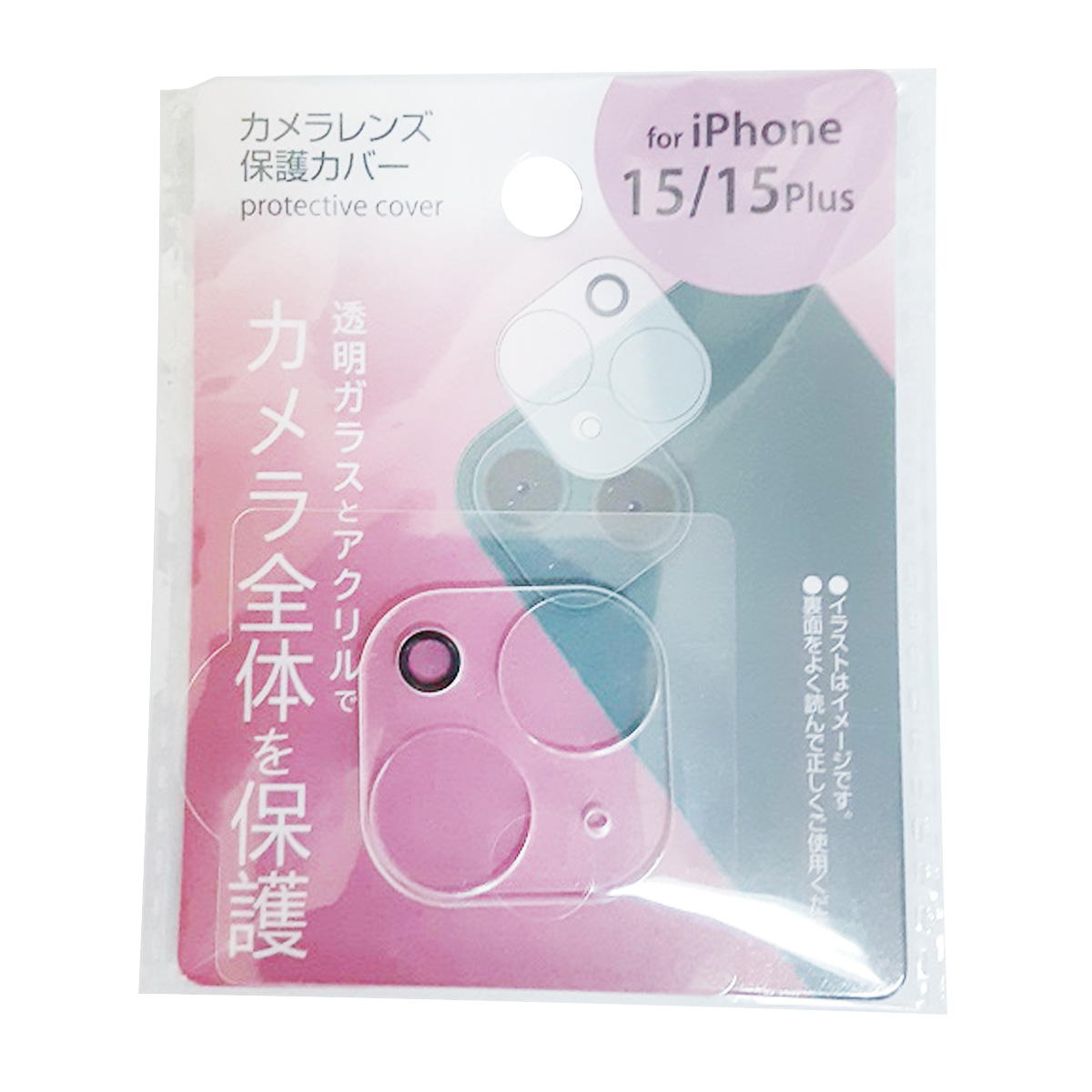 【まとめ買い】i15 15Plus カメラレンズ保護カバー9001/362323